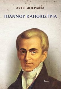 Αυτοβιογραφία.