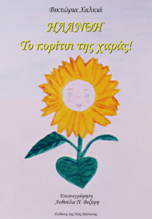 Ηλάνθη