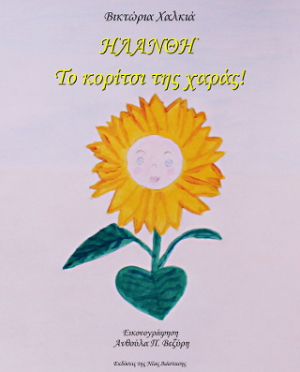Ηλάνθη
