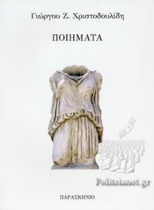 Ποιήματα