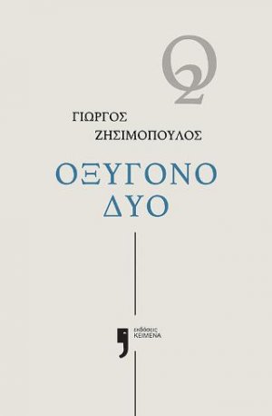 Δύο