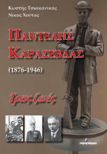 Παντελής Καρασεβδάς (1876-1946)