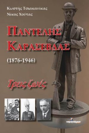 Παντελής Καρασεβδάς (1876-1946)