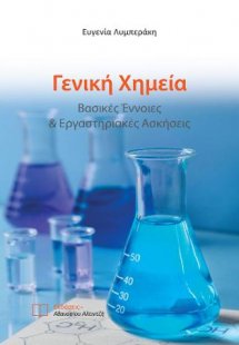 Γενική Χημεία