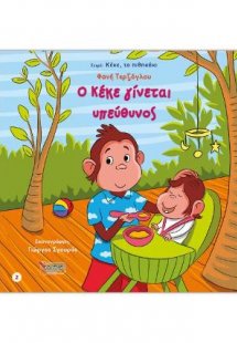 Ο Κέκε γίνεται υπεύθυνος