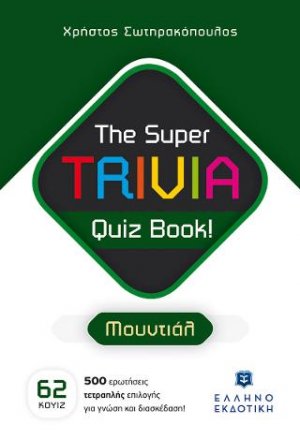 The Super TRIVIA Quiz Book! - Μουντιάλ