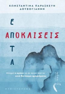 Επτά αποκλίσεις