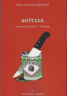 Βόϋτσεκ