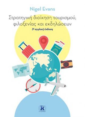 Στρατηγική διοίκηση τουρισμού, φιλοξενίας και εκδηλώσεων 3η αγγλική έκδοση