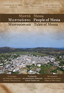 Μεστoύσοι / People of Mesta