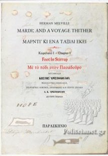 Μάρντι κι ενα ταξίδι εκεί