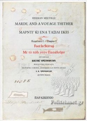 Μάρντι κι ενα ταξίδι εκεί