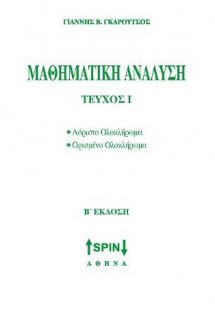 Μαθηματική Ανάλυση Ι