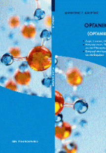 Προκαταρκτικό επίπεδο χημείας 3