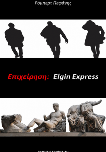 Επιχείρηση: Elgin Express