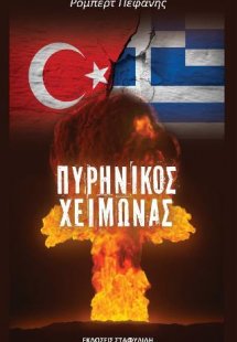 Πυρηνικός Χειμώνας
