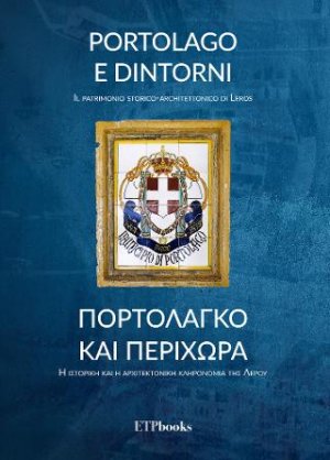 Portolago e dintorni / Πορτολαγκο και περιχωρα