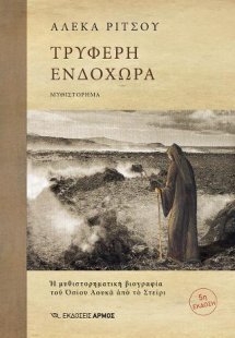 Τρυφερή ενδοχώρα