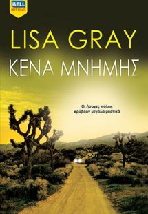 Κενά Μνήμης