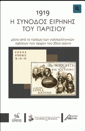 1919 Η σύνοδος ειρήνης του Παρισιού