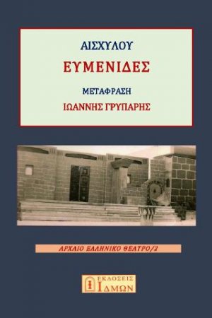 ΕΥΜΕΝΙΔΕΣ