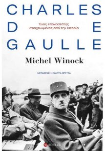 Σαρλ Ντε Γκωλ