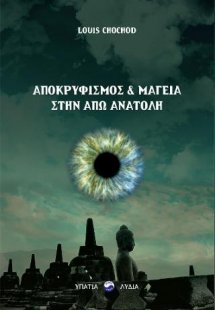 Μαγεία στην Ινδία