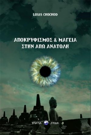 Μαγεία στην Ινδία