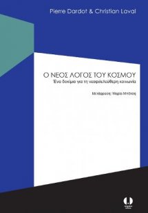 Ο νέος λόγος του κόσμου