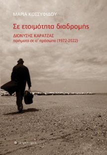 Σε ετοιμότητα διαδρομής. Ποιήματα σε α΄ πρόσωπο 1972-20...