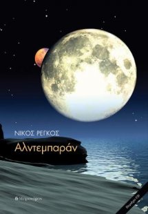 Αλντεμπαράν