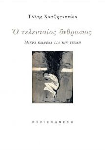 Ο τελευταίος άνθρωπος