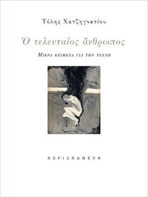 Ο τελευταίος άνθρωπος