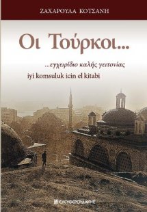 Οι Τούρκοι...