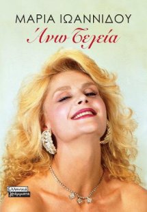Άνω Τελεία