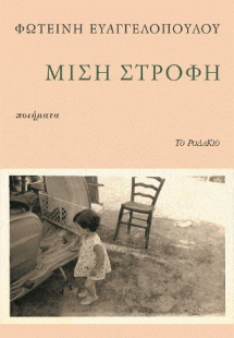 Μισή στροφή