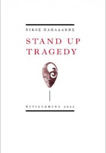 Stand Up Tragedy