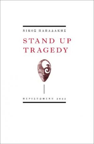 Stand Up Tragedy