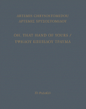 Oh, that hand of yours / Υψηλού επιπέδου τραύμα