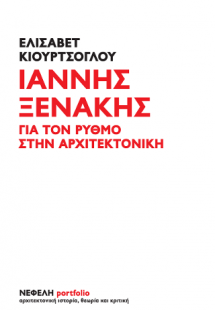 Ιάννης Ξενάκης