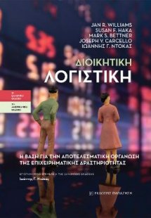 Διοικητική λογιστική