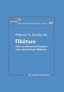 Πλάτων