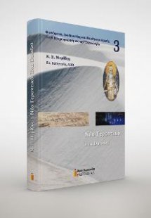 Νέο Γεροντικό. Ένα Dataset