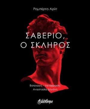 Σαβέριο, ο σκληρός