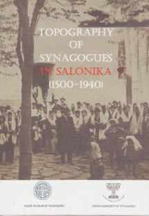 Topography of Synagogues in Salonika (1500-1940)