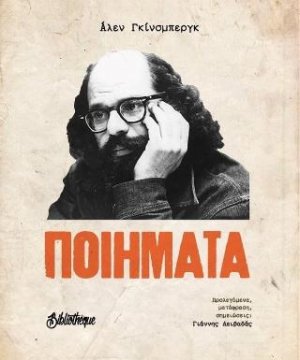 ΠΟΙΗΜΑΤΑ