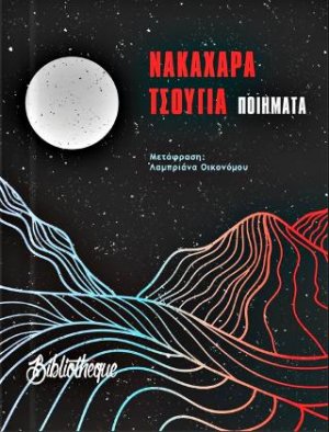 Ποιήματα