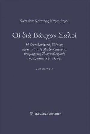 Οἱ διά Βάκχον Σαλοί