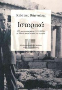 Ιστορικά