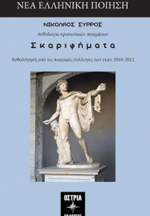 Σκαριφήματα